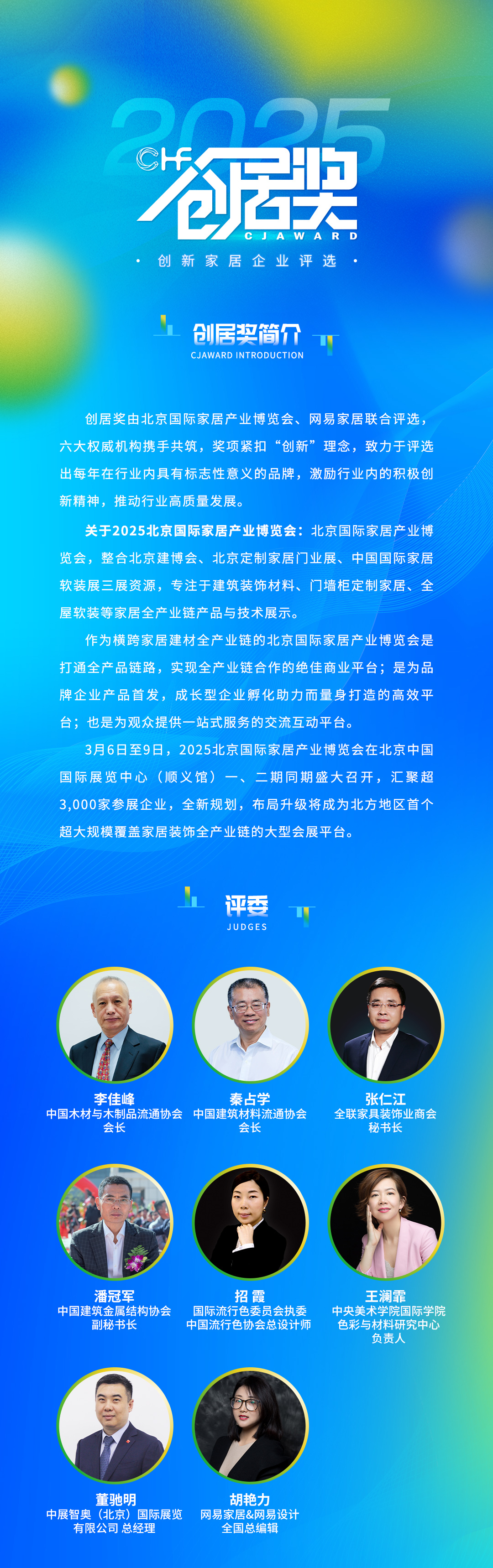 1創(chuàng)居獎(jiǎng)長(zhǎng)圖111111.jpg